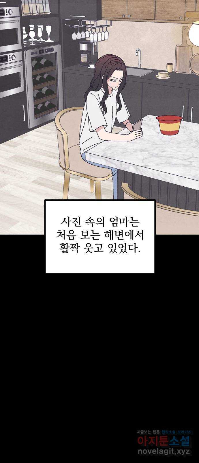 썩은 핑크의 법칙 52화 - 웹툰 이미지 7