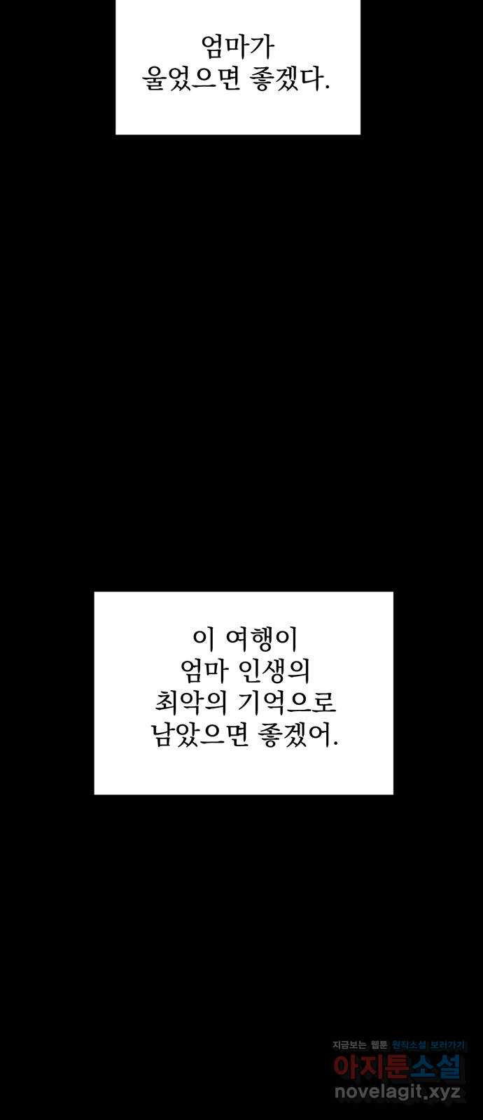 썩은 핑크의 법칙 52화 - 웹툰 이미지 10