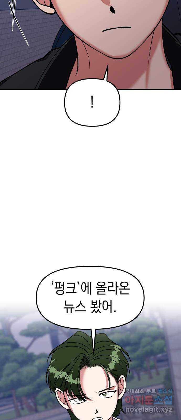 여친을 찾아서 35. 협박에는 협박으로 - 웹툰 이미지 101