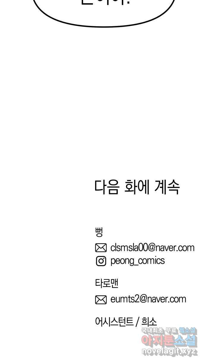 여친을 찾아서 35. 협박에는 협박으로 - 웹툰 이미지 106