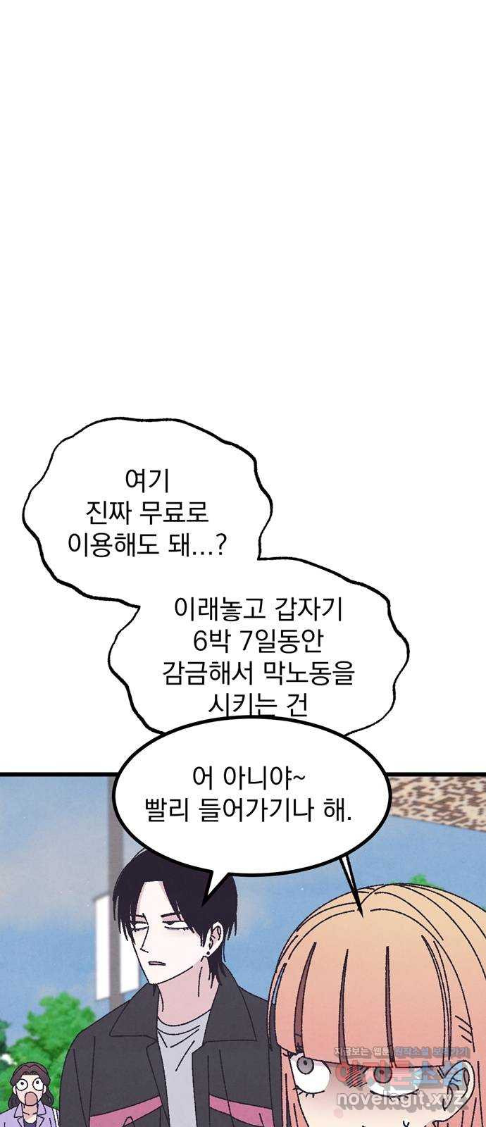 썩은 핑크의 법칙 52화 - 웹툰 이미지 19