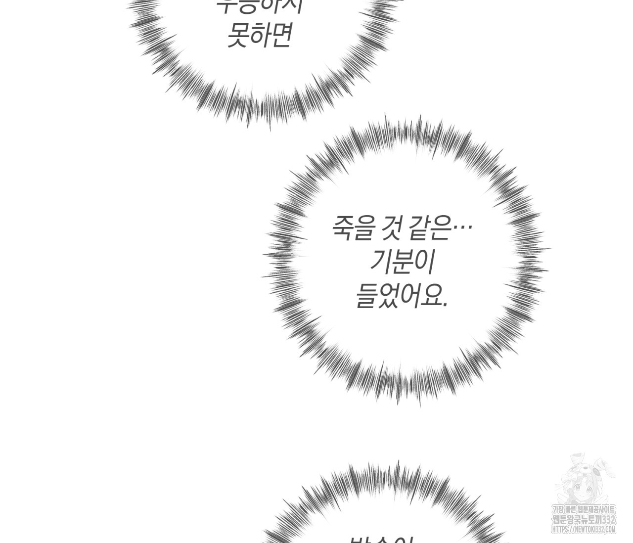 오프 더 플레이트 48화 - 웹툰 이미지 106