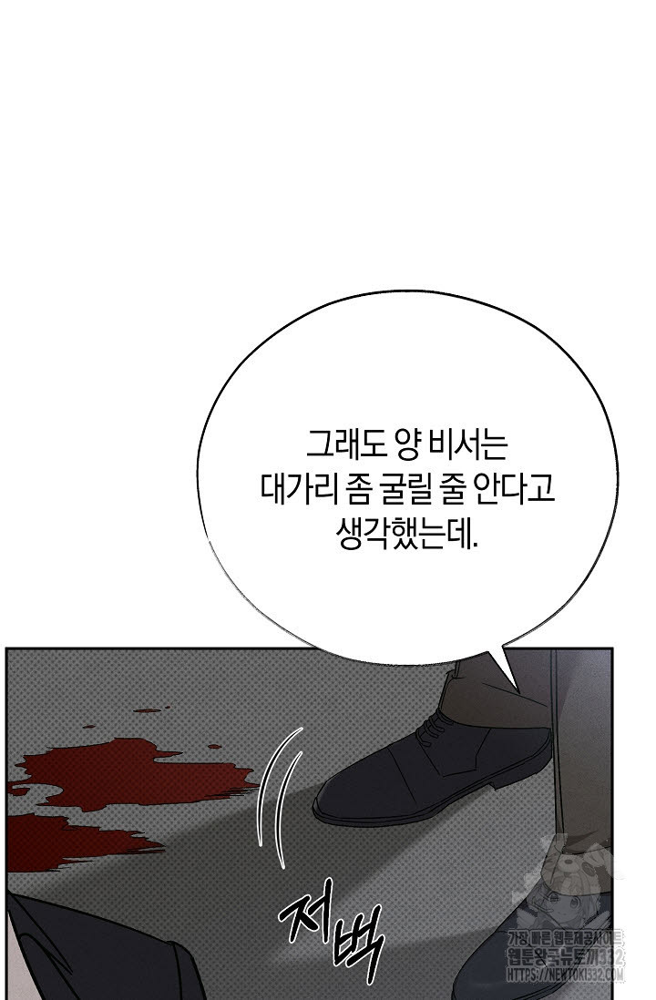 터치업 30화 - 웹툰 이미지 73