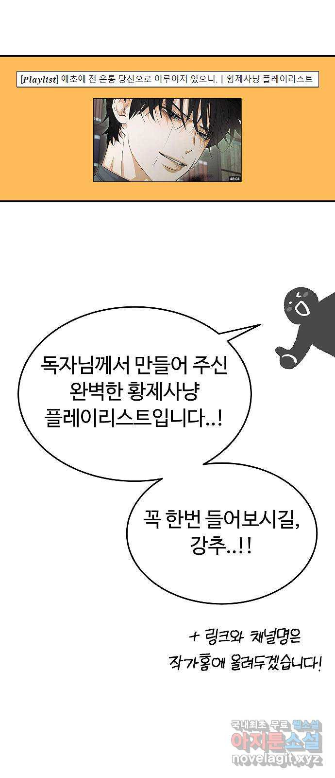 황제사냥 후기 - 웹툰 이미지 22