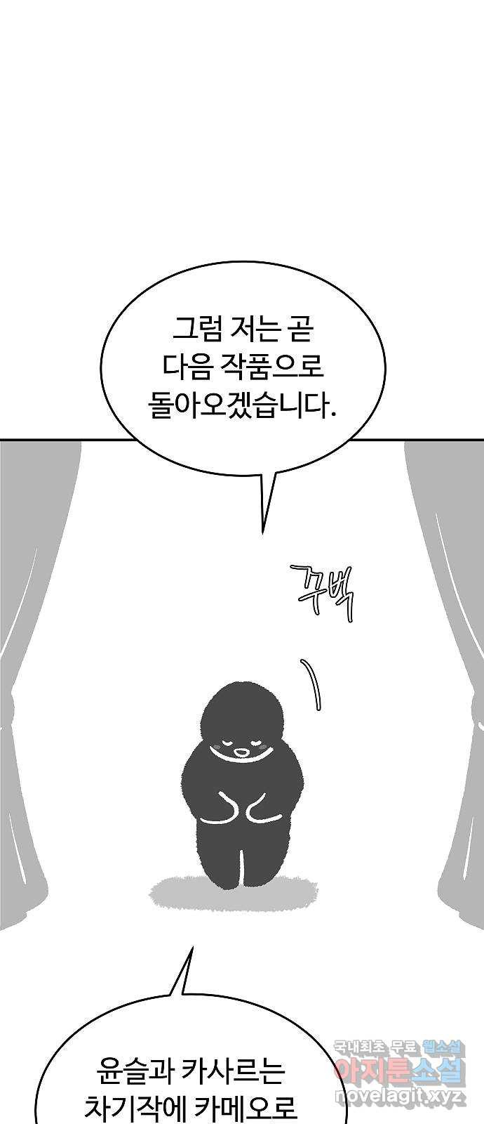 황제사냥 후기 - 웹툰 이미지 23