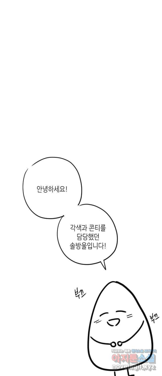 비서 일탈 후기 - 웹툰 이미지 1