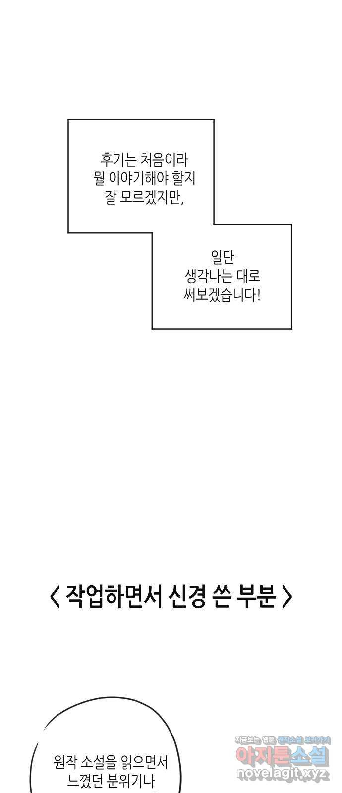 비서 일탈 후기 - 웹툰 이미지 4