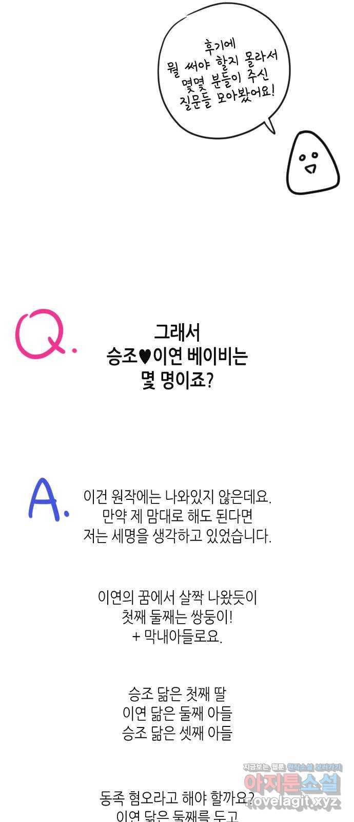 비서 일탈 후기 - 웹툰 이미지 9