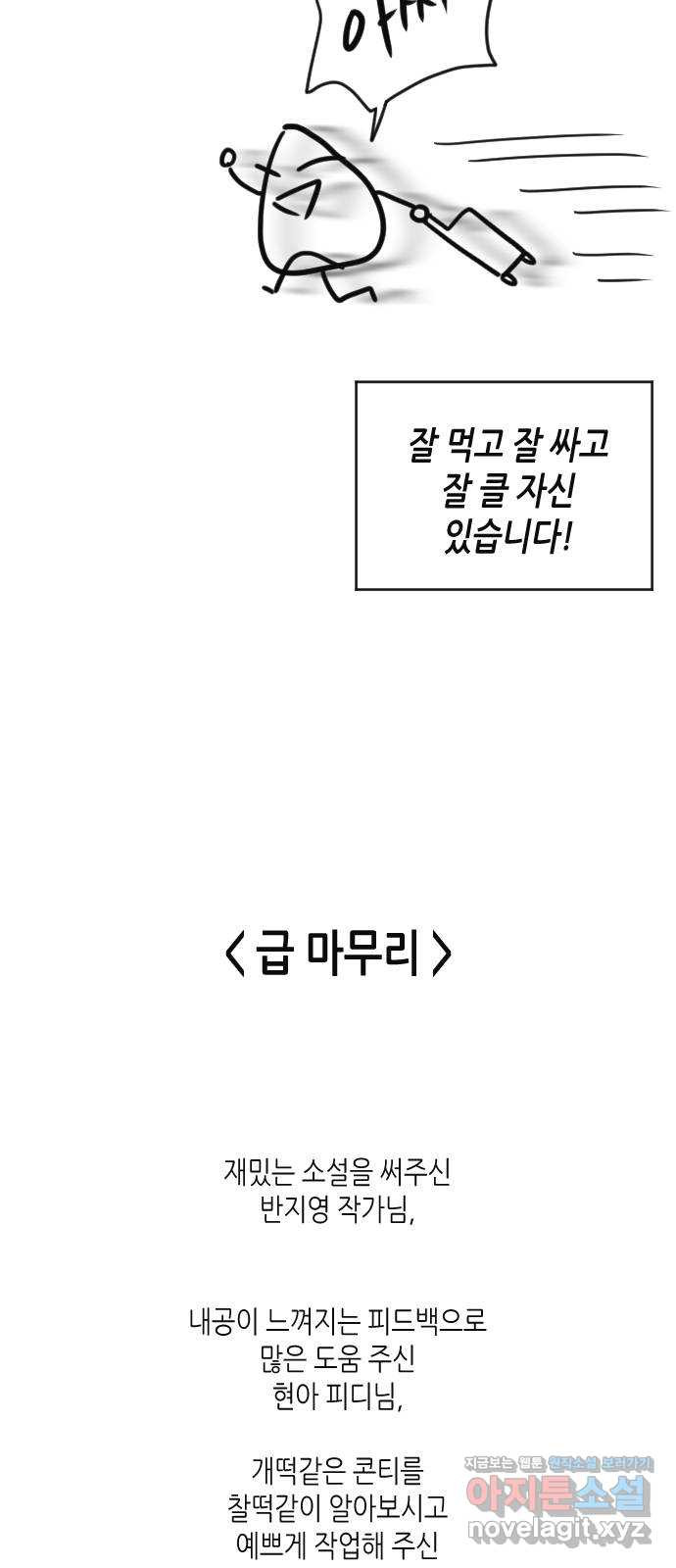 비서 일탈 후기 - 웹툰 이미지 12