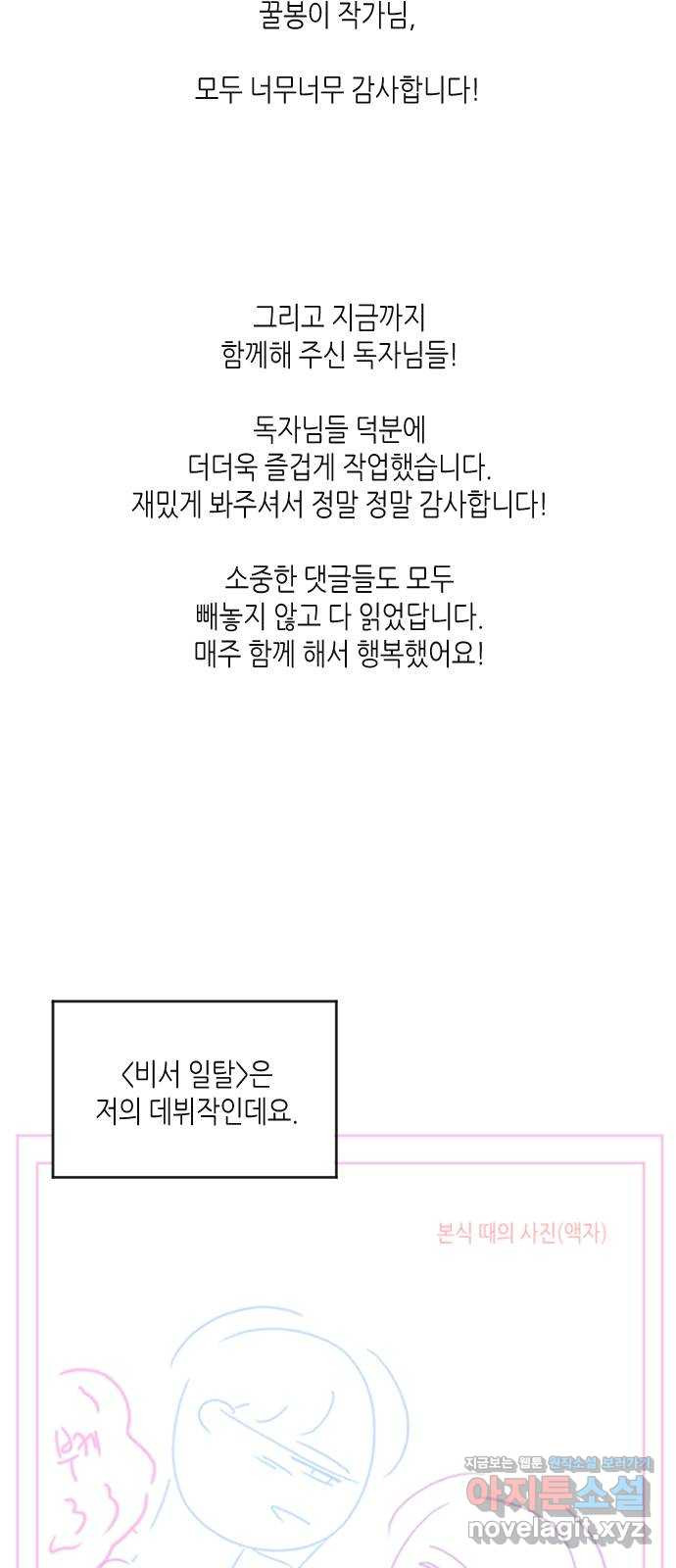 비서 일탈 후기 - 웹툰 이미지 13