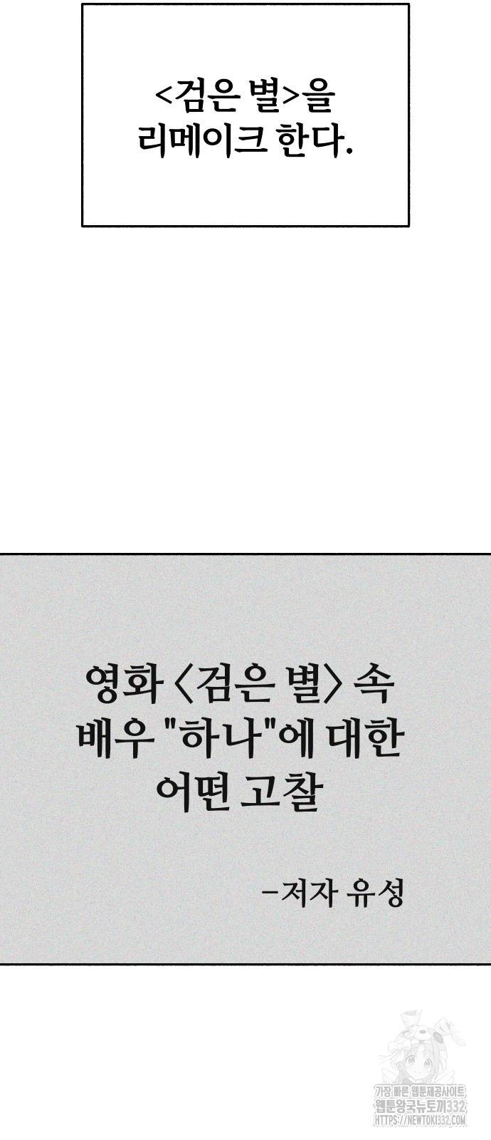 뮤즈 온 유명 80화 - 웹툰 이미지 34