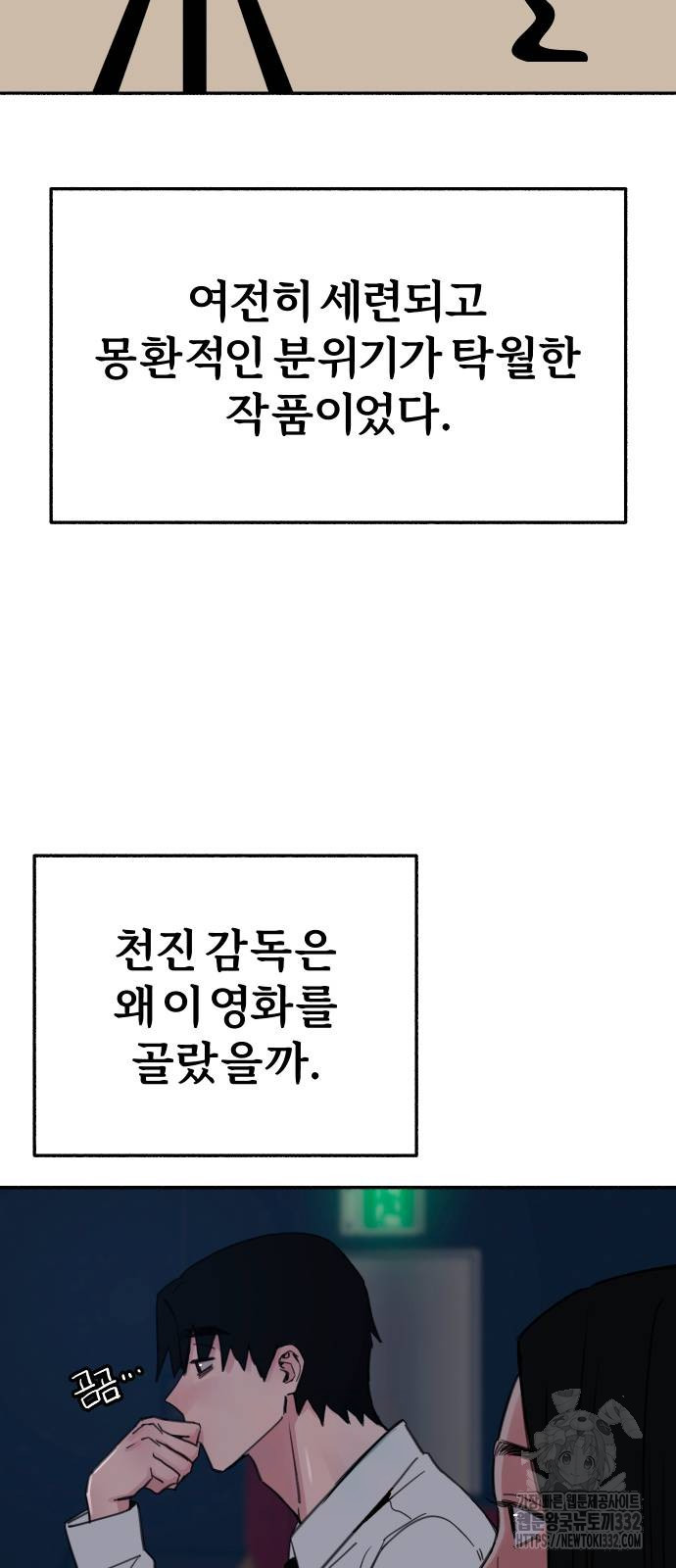 뮤즈 온 유명 80화 - 웹툰 이미지 38