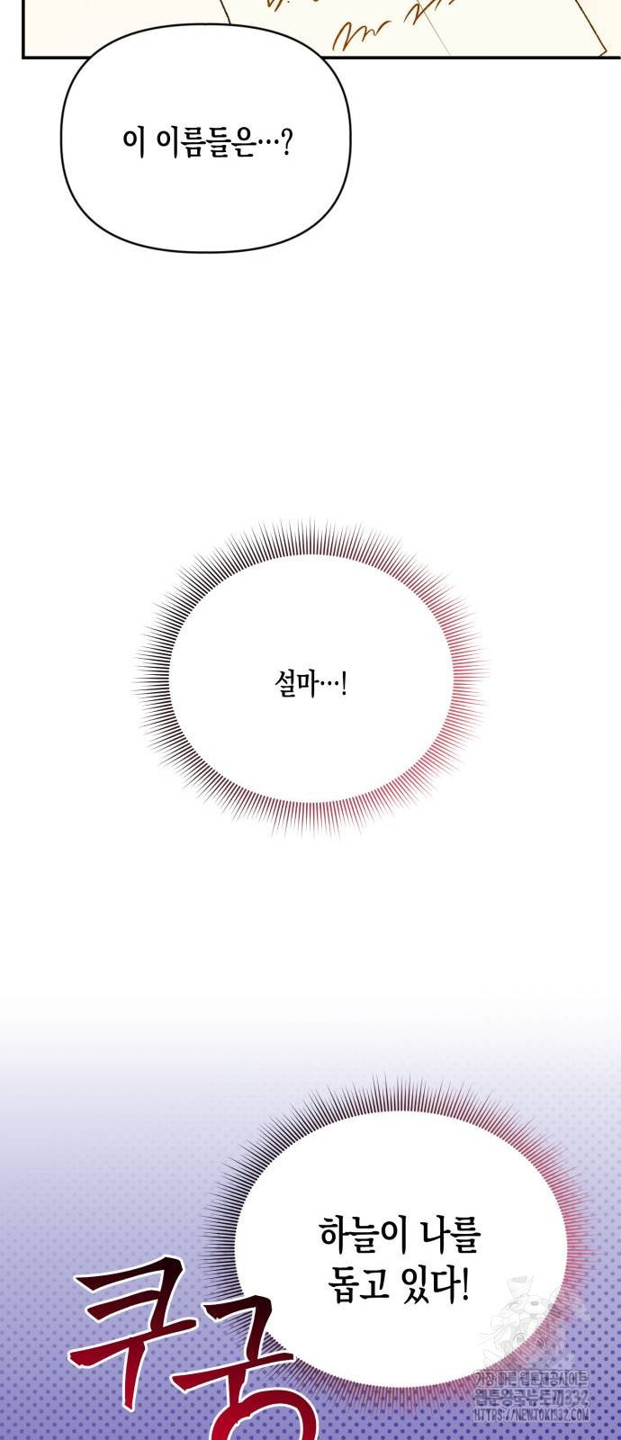 흑막 여주가 날 새엄마로 만들려고 해 최종화 - 웹툰 이미지 39