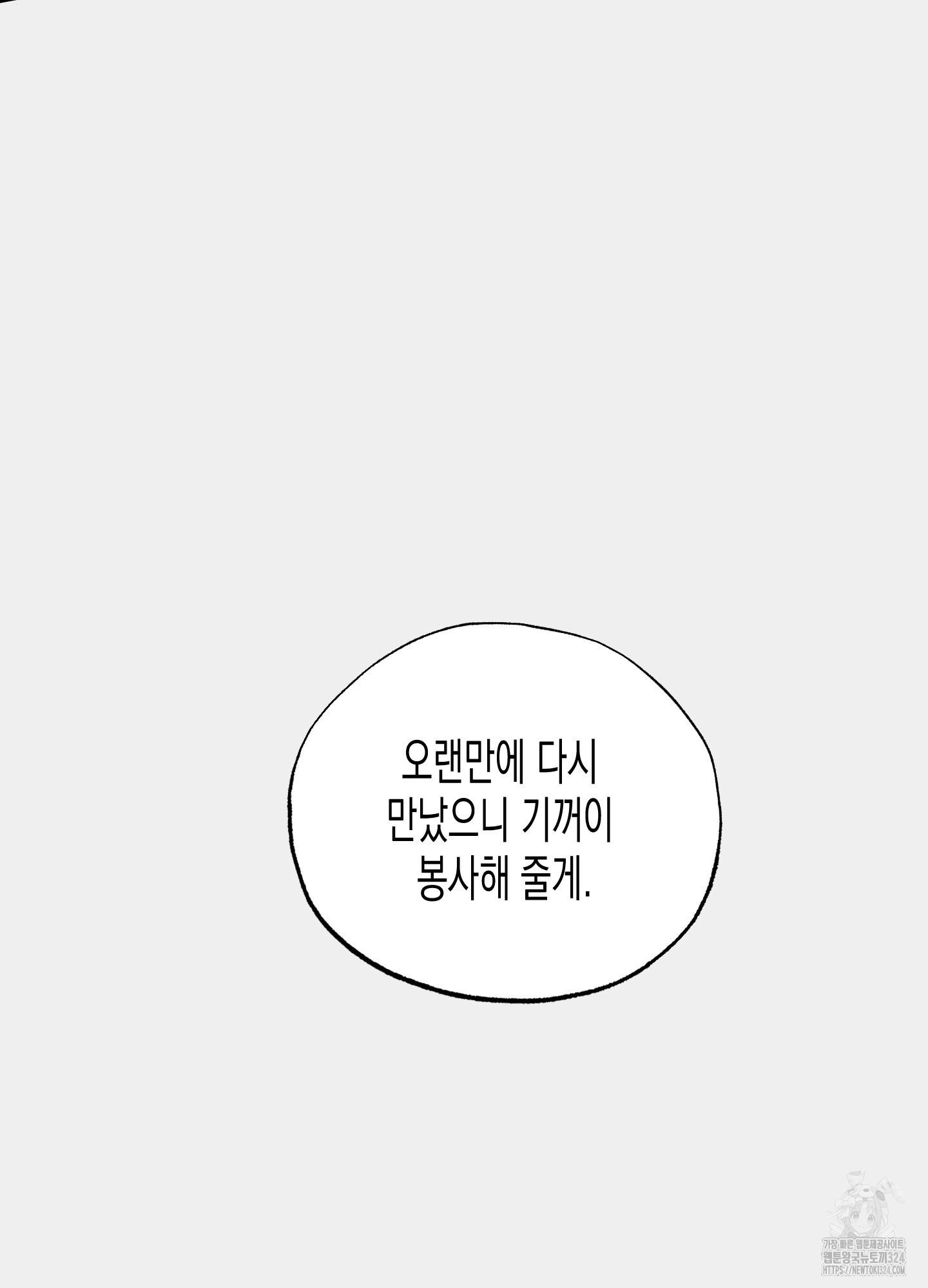 외딴 섬의 낙원 35화 - 웹툰 이미지 29