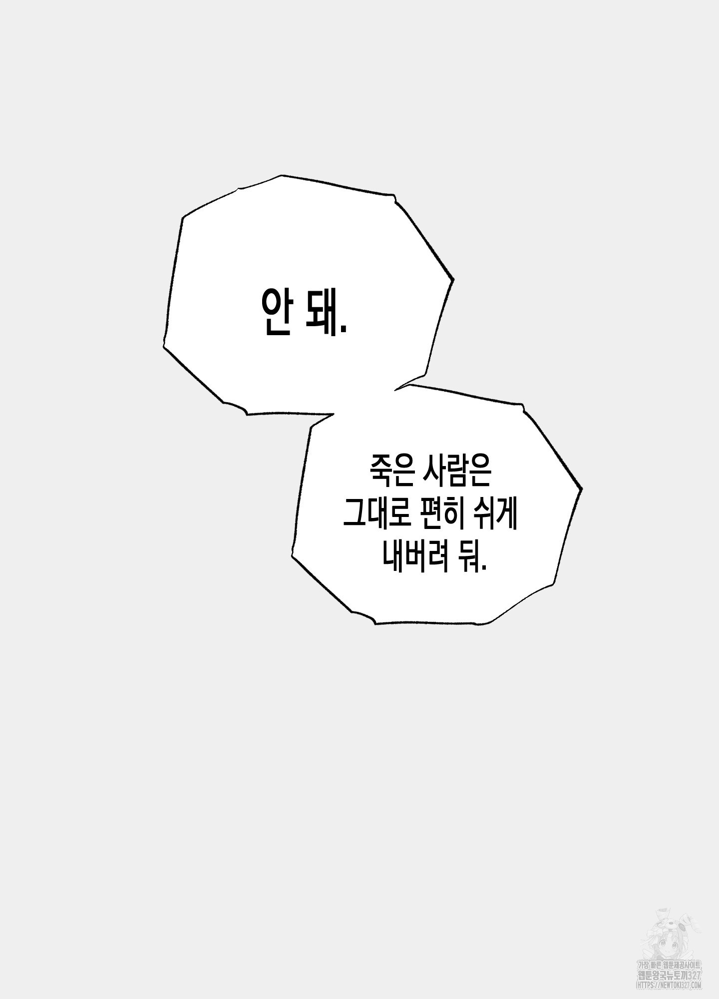 외딴 섬의 낙원 38화 - 웹툰 이미지 31