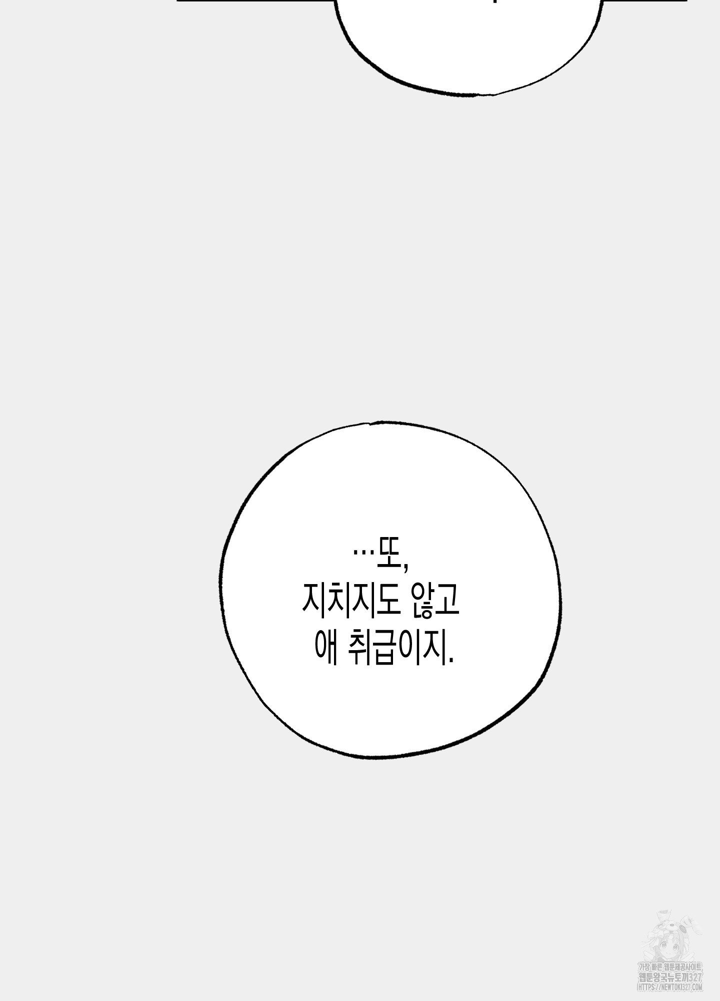 외딴 섬의 낙원 38화 - 웹툰 이미지 48