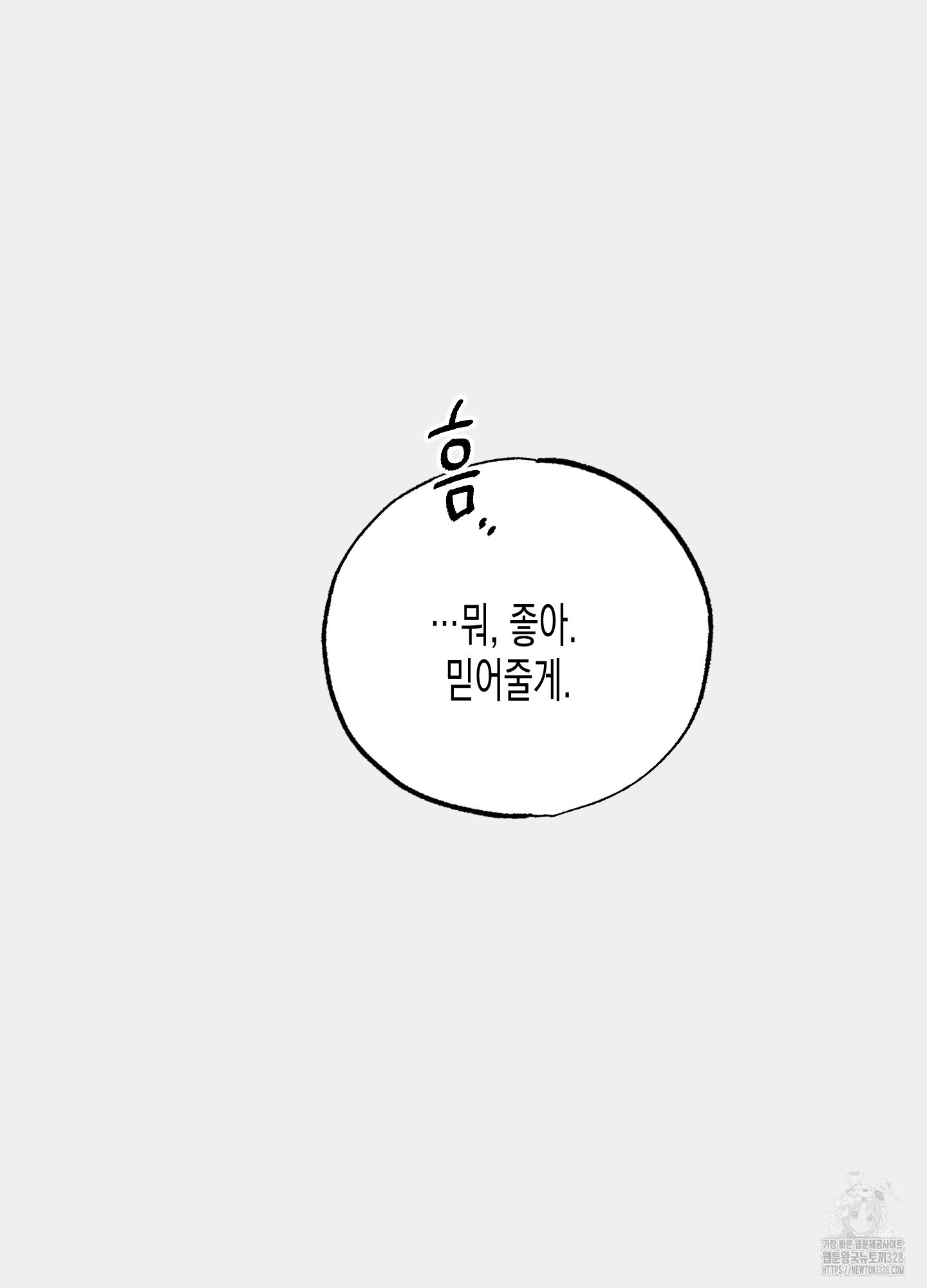 외딴 섬의 낙원 39화 - 웹툰 이미지 50