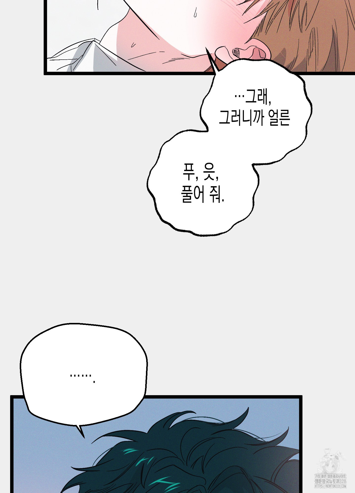 외딴 섬의 낙원 39화 - 웹툰 이미지 99