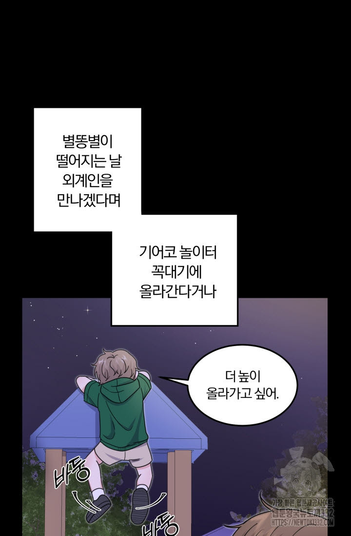 내면의 미이 1화 - 웹툰 이미지 18