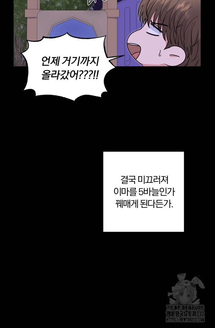 내면의 미이 1화 - 웹툰 이미지 19