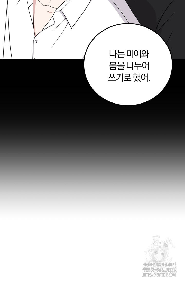 내면의 미이 2화 - 웹툰 이미지 79