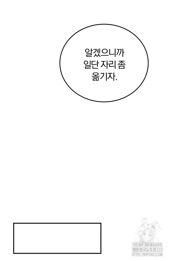 내면의 미이 3화 - 웹툰 이미지 23