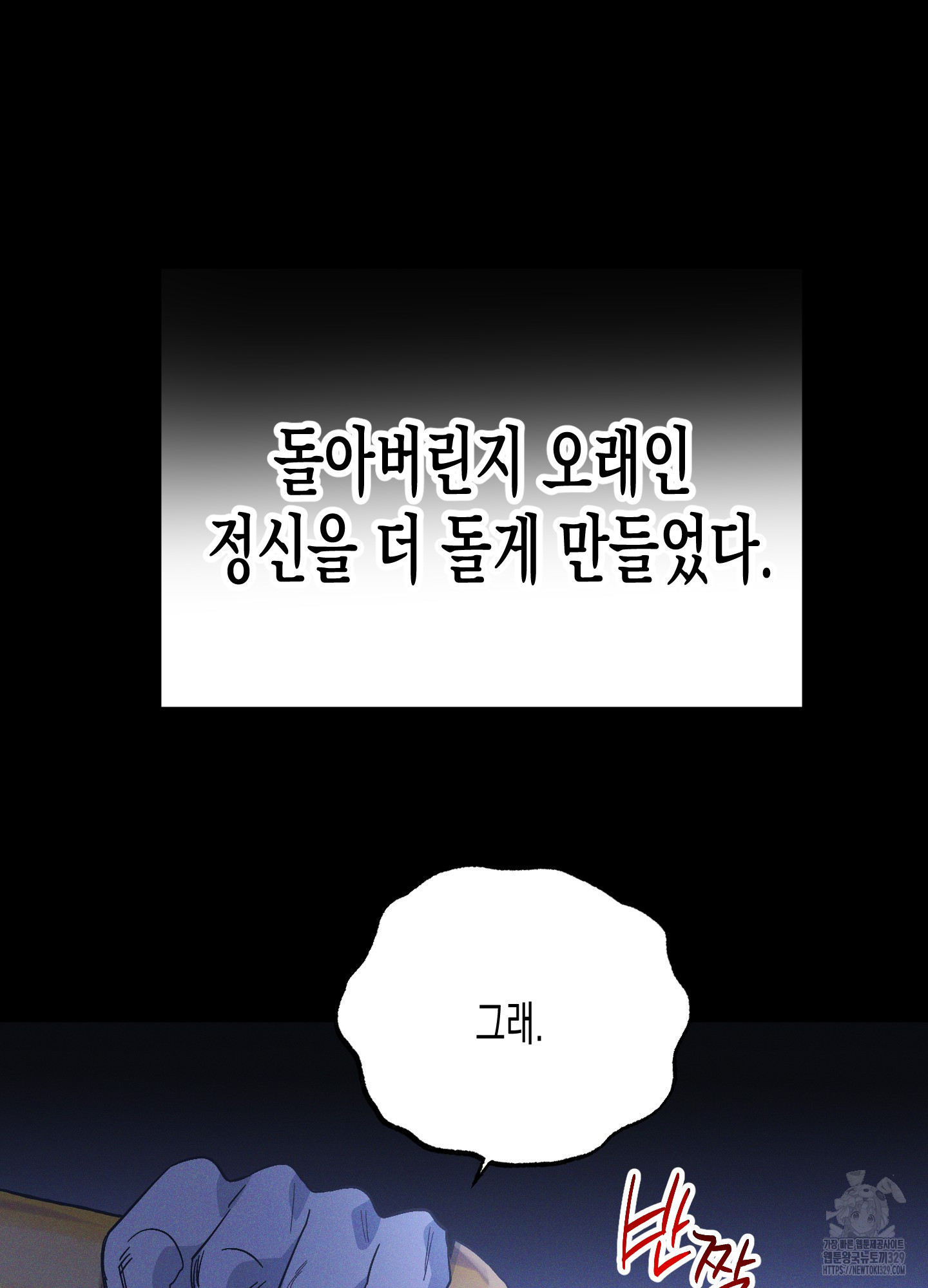 외딴 섬의 낙원 40화 - 웹툰 이미지 67