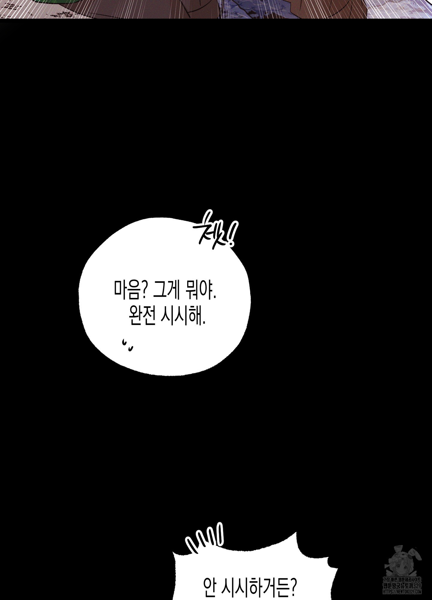 외딴 섬의 낙원 40화 - 웹툰 이미지 91