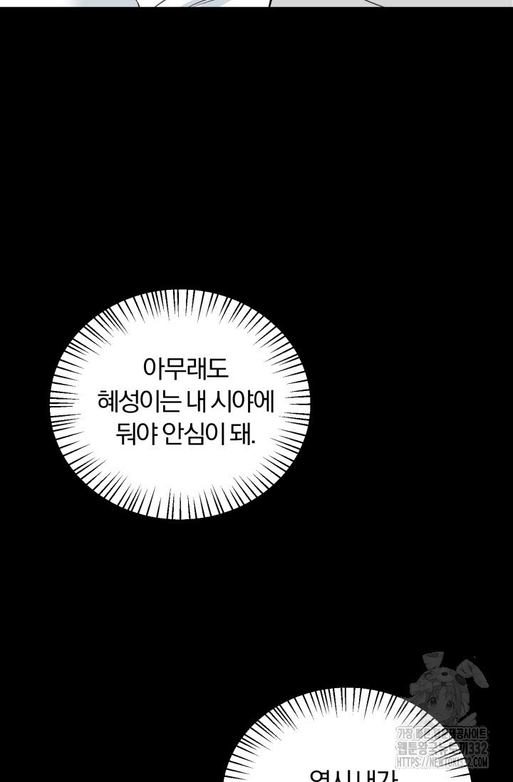 내면의 미이 4화 - 웹툰 이미지 30