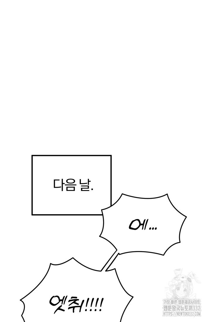 내면의 미이 5화 - 웹툰 이미지 40