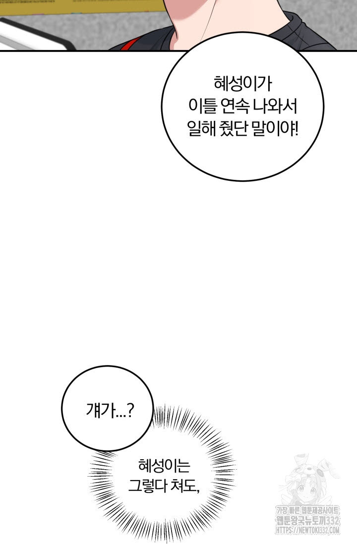 내면의 미이 7화 - 웹툰 이미지 74