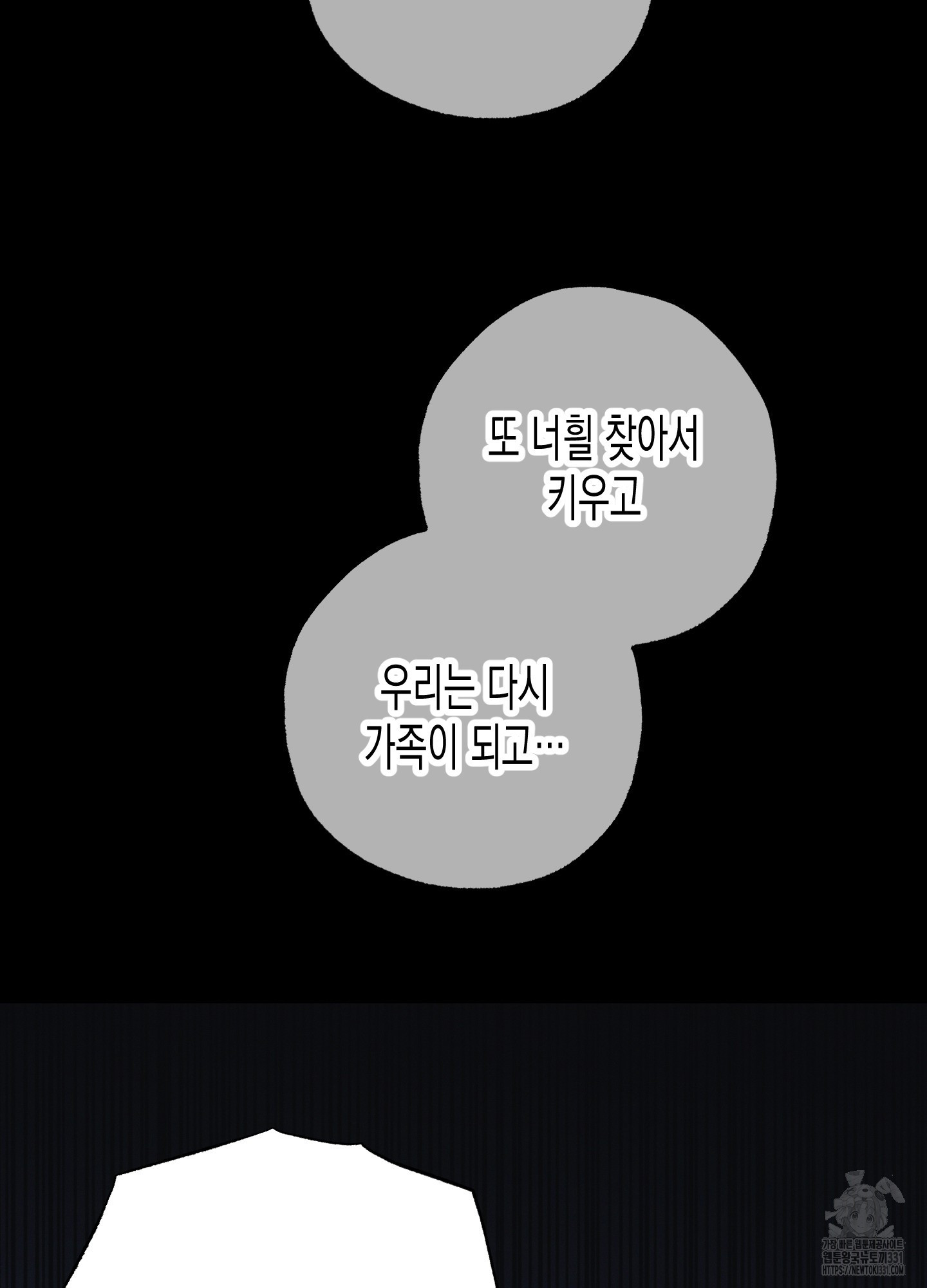 외딴 섬의 낙원 42화 - 웹툰 이미지 8