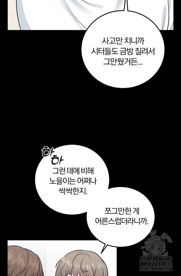 내면의 미이 11화 - 웹툰 이미지 26