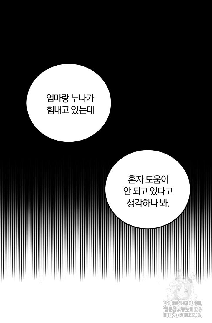 내면의 미이 11화 - 웹툰 이미지 31