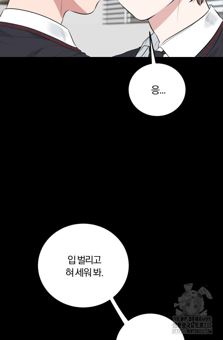 내면의 미이 12화 - 웹툰 이미지 15