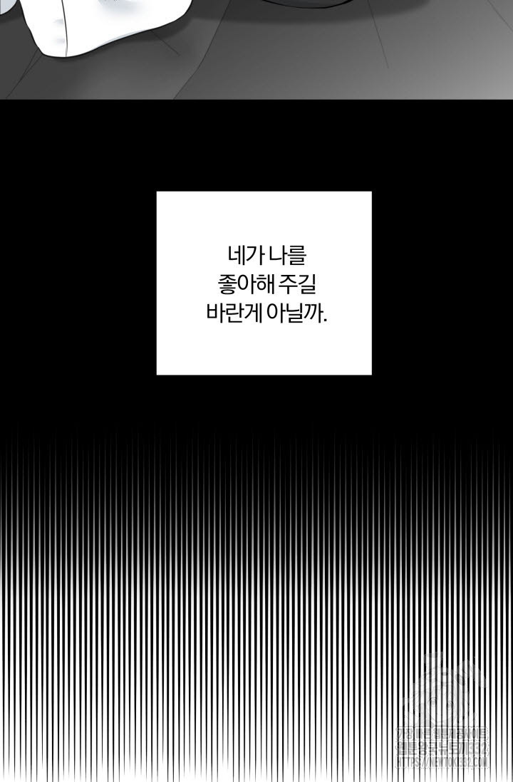 내면의 미이 12화 - 웹툰 이미지 31