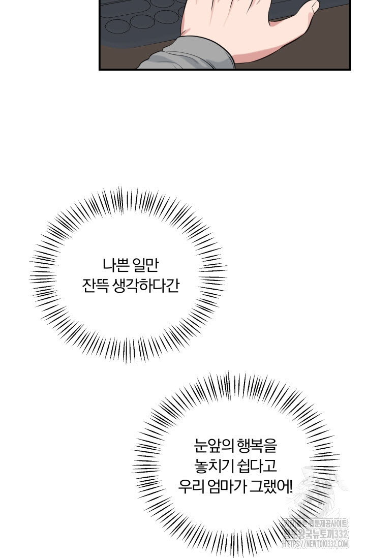 내면의 미이 12화 - 웹툰 이미지 46