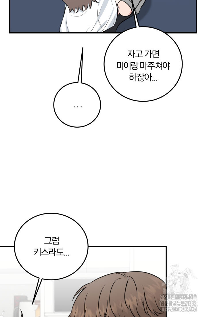 내면의 미이 12화 - 웹툰 이미지 67