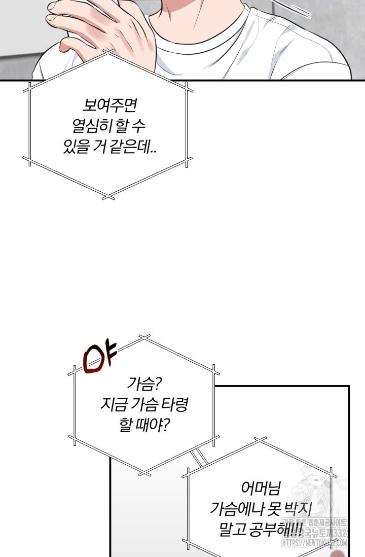 내면의 미이 13화 - 웹툰 이미지 40