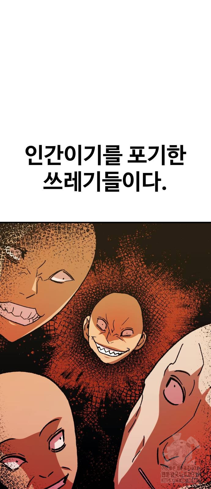 돈내놔 46화 - 웹툰 이미지 19