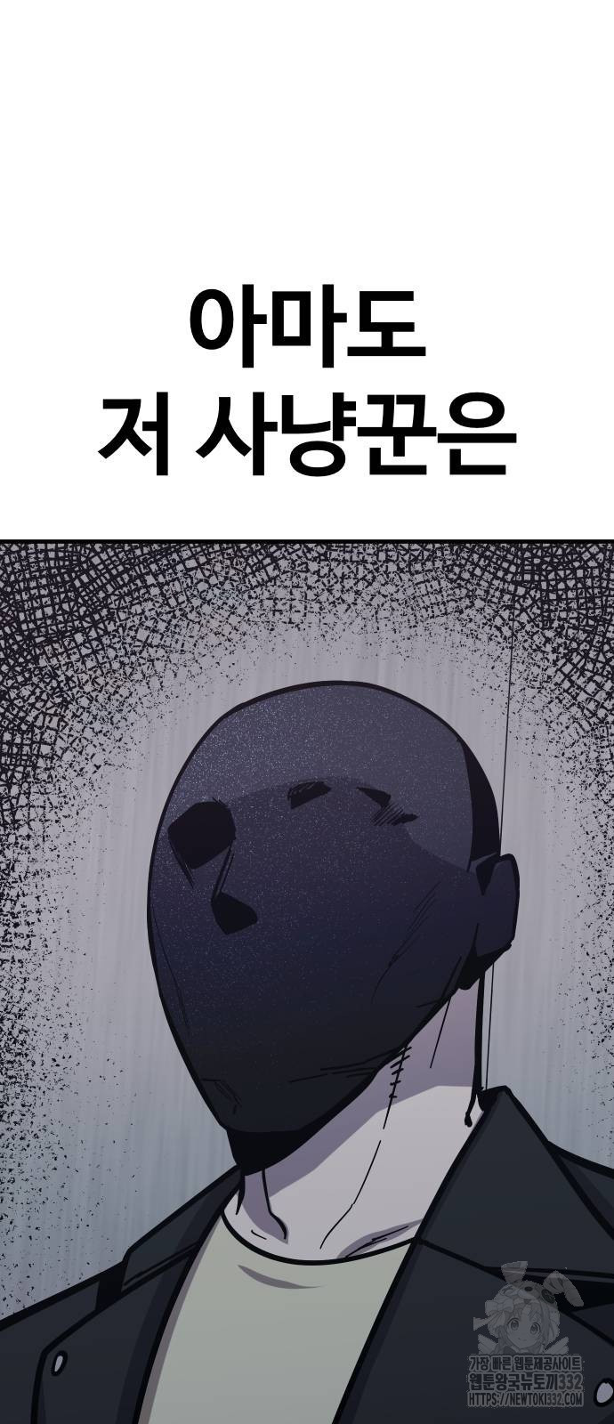 돈내놔 46화 - 웹툰 이미지 45