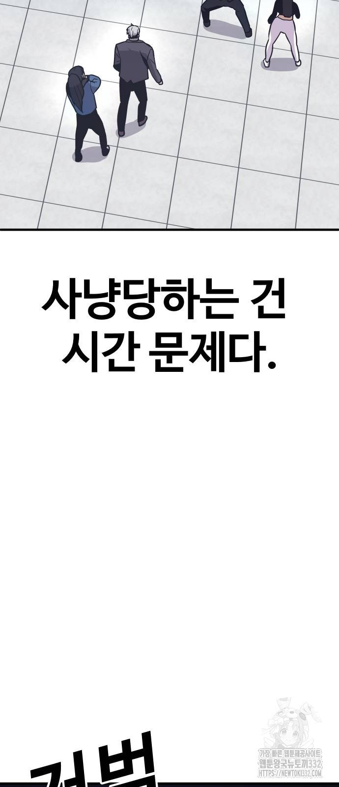 돈내놔 46화 - 웹툰 이미지 66