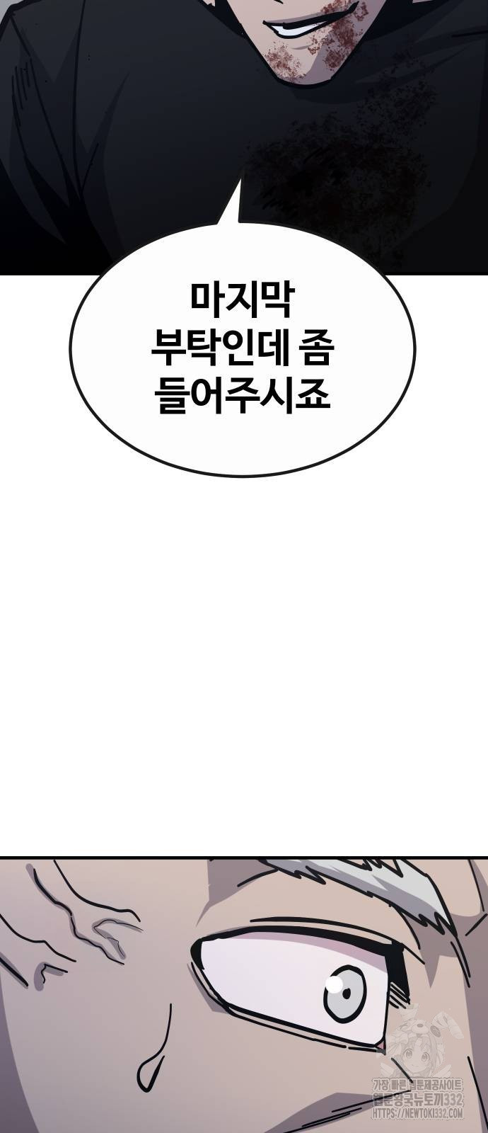 돈내놔 46화 - 웹툰 이미지 89