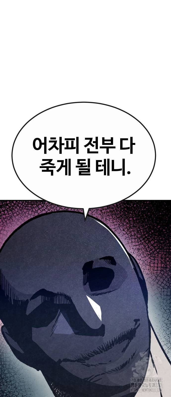 돈내놔 46화 - 웹툰 이미지 96