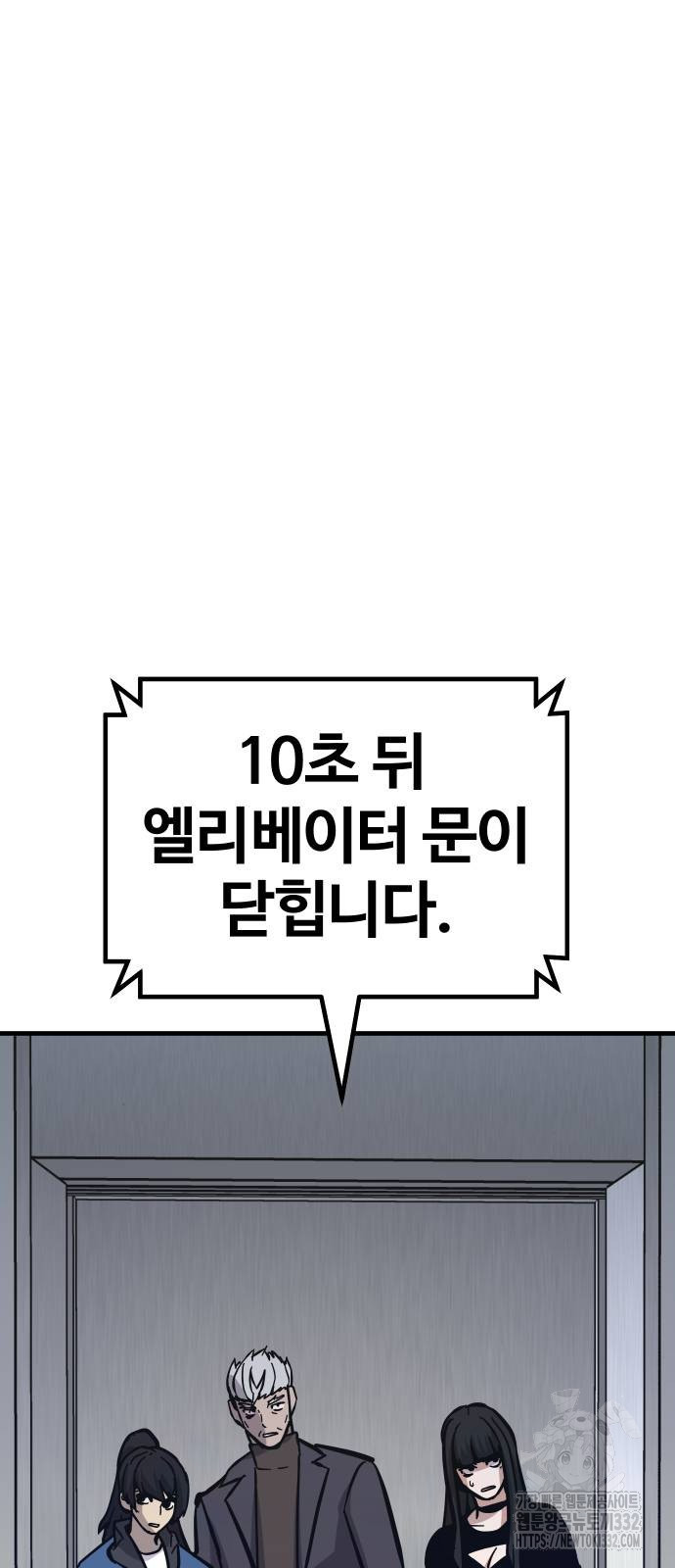 돈내놔 46화 - 웹툰 이미지 106