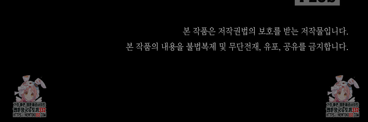 블랙, 독(毒) 1화 - 웹툰 이미지 99