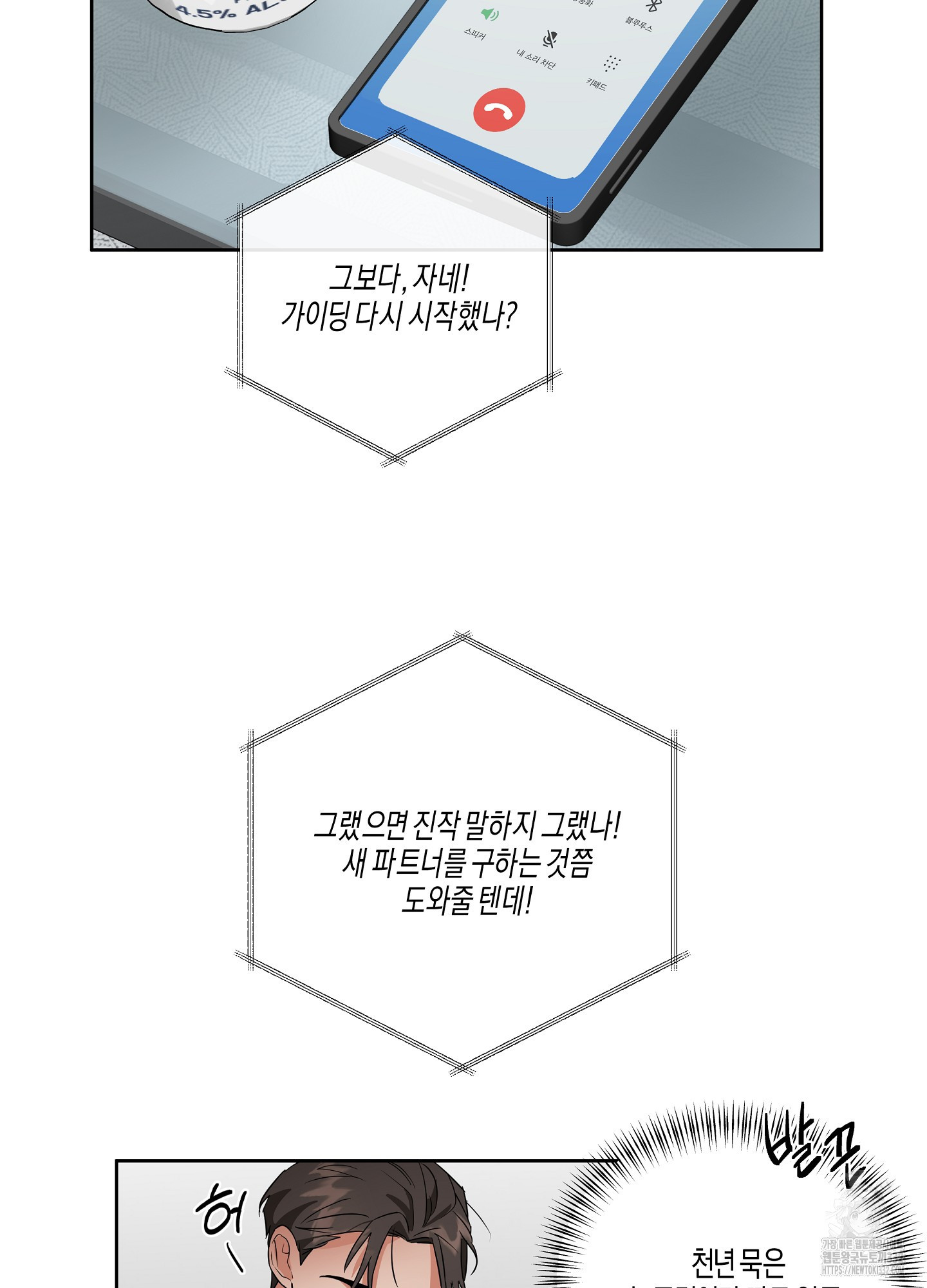 늙은 늑대와 어린 여우 3화 - 웹툰 이미지 14