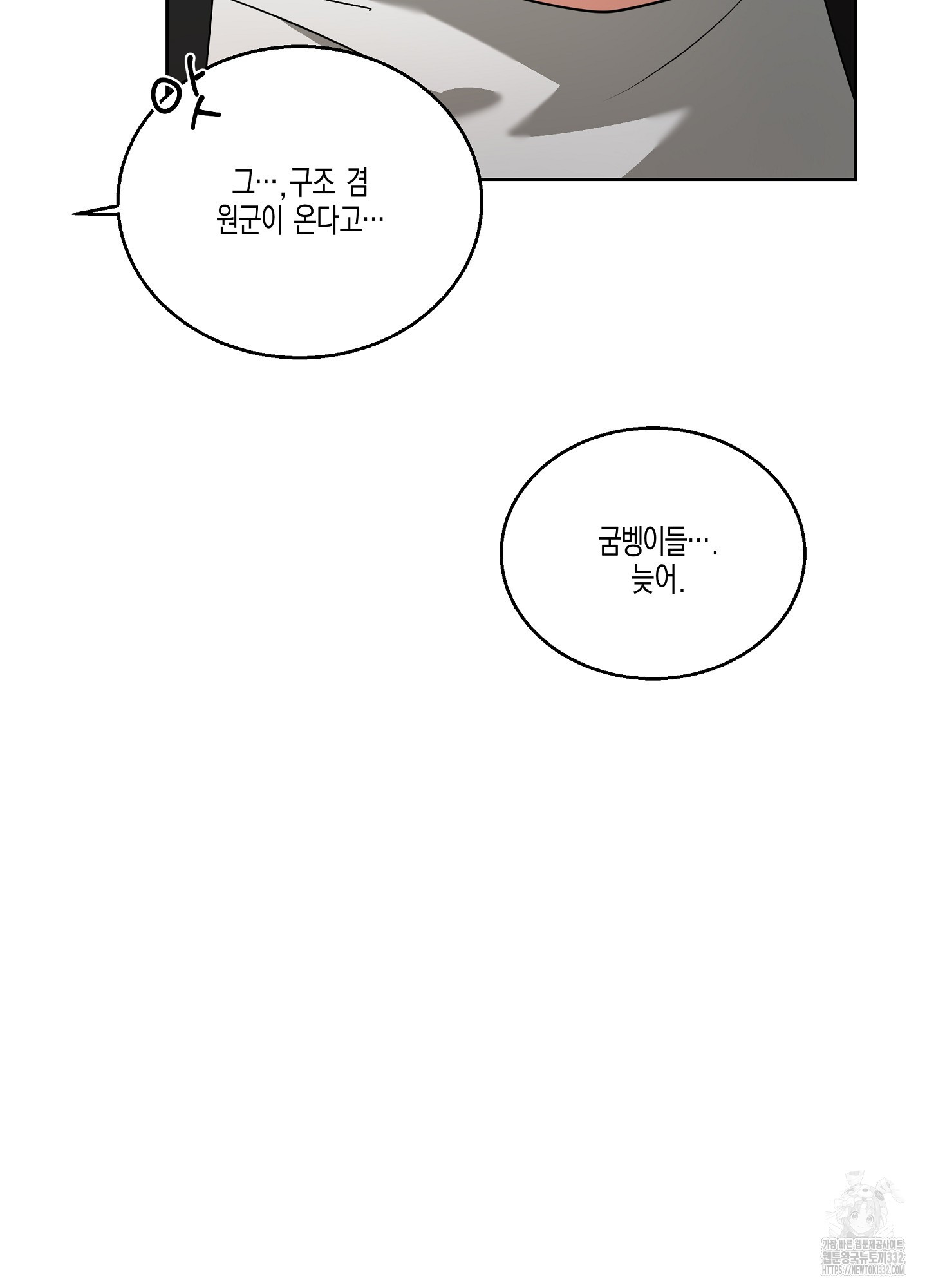 늙은 늑대와 어린 여우 5화 - 웹툰 이미지 57