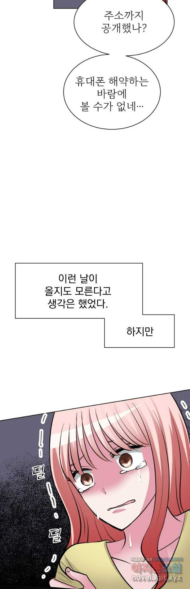 중대발표 구독, 좋아요 그리고... 복수 제47화 가해자 - 웹툰 이미지 7