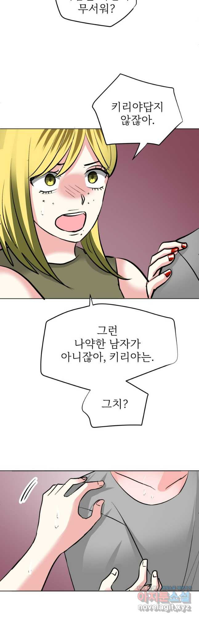 중대발표 구독, 좋아요 그리고... 복수 제47화 가해자 - 웹툰 이미지 26